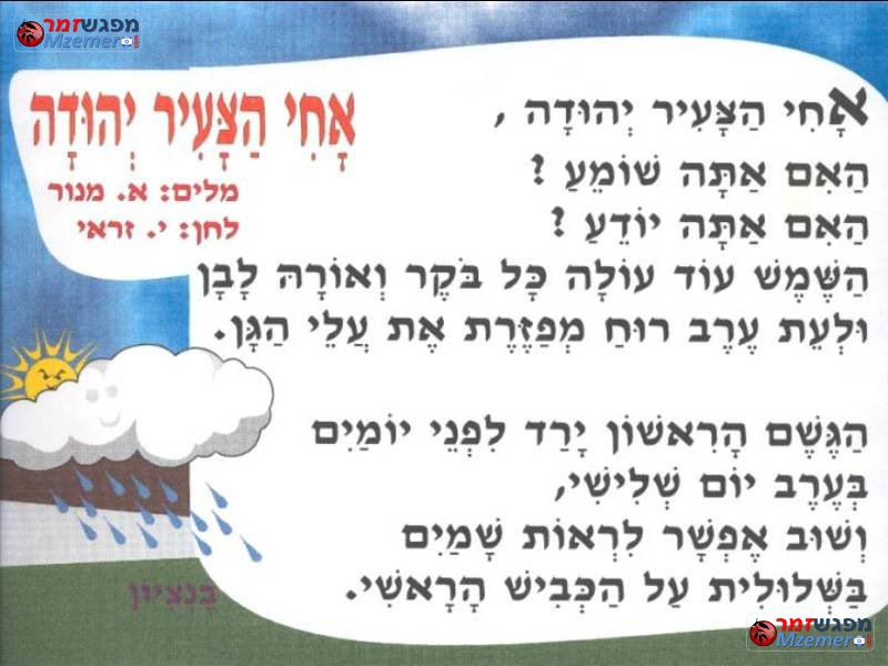 [77]אחי הצעיר יהודה