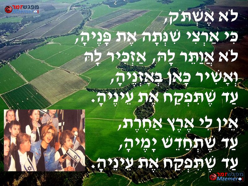 [108]אין לי ארץ אחרת