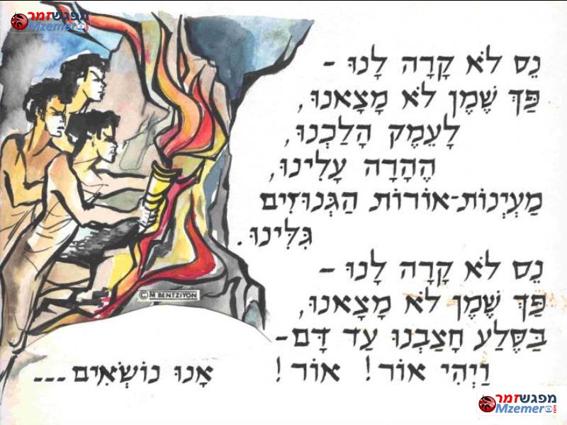[201]אנו נושאים לפידים