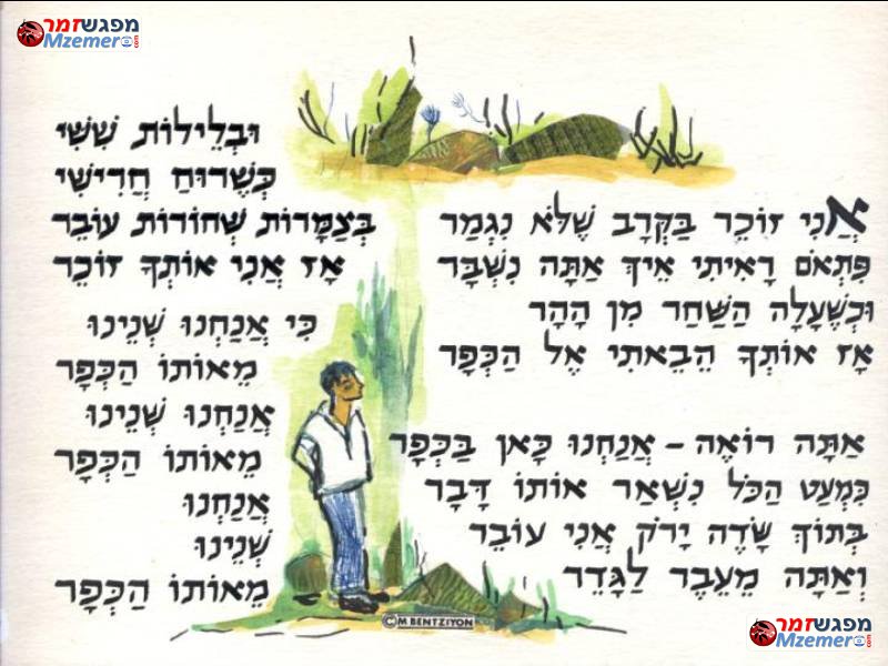 [206]אנחנו מאותו הכפר