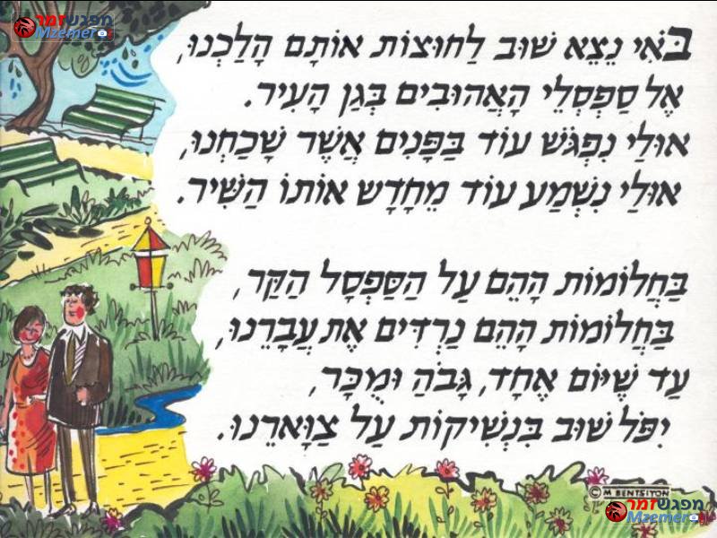 [228]אני נושא עימי