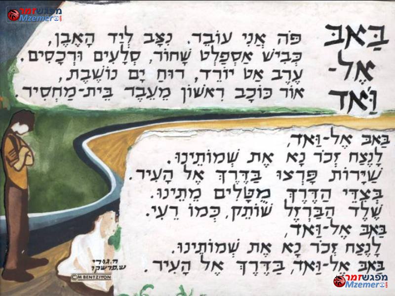 [291]באב אל וואד