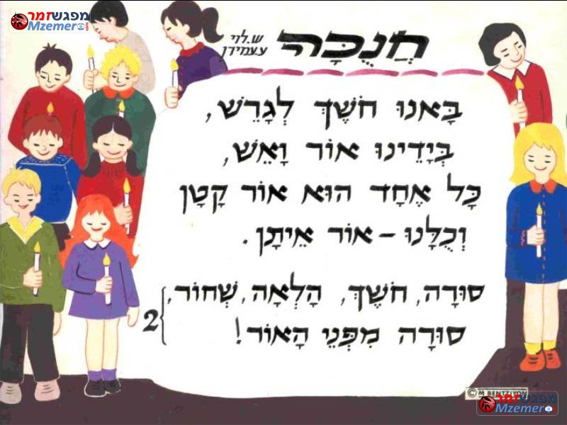 [296]באנו חושך לגרש