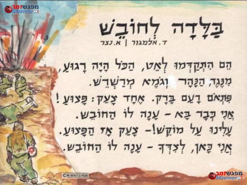 [373]בלדה לחובש