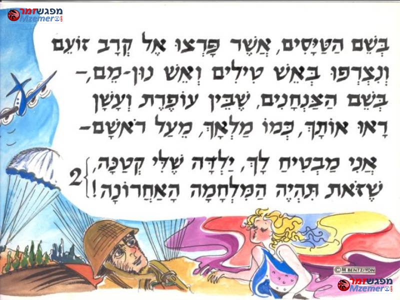 [434]המלחמה האחרונה
