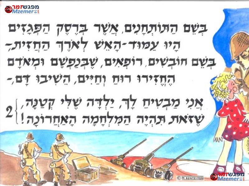 [434]המלחמה האחרונה