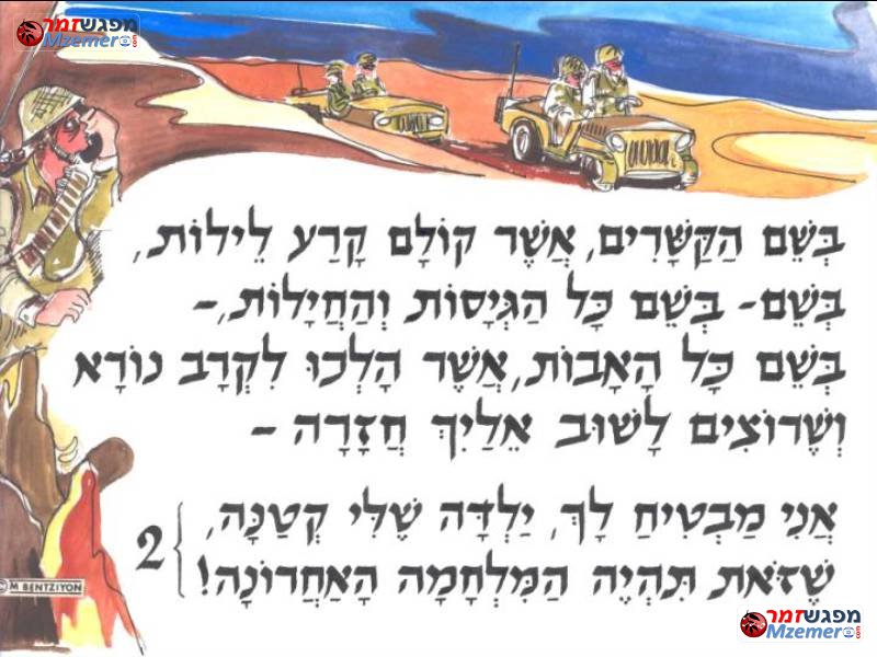 [434]המלחמה האחרונה