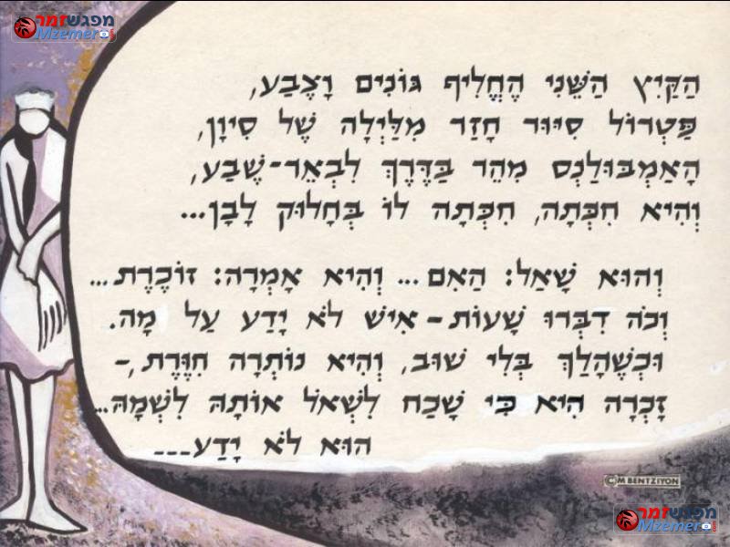 [578]הוא לא ידע את שמה