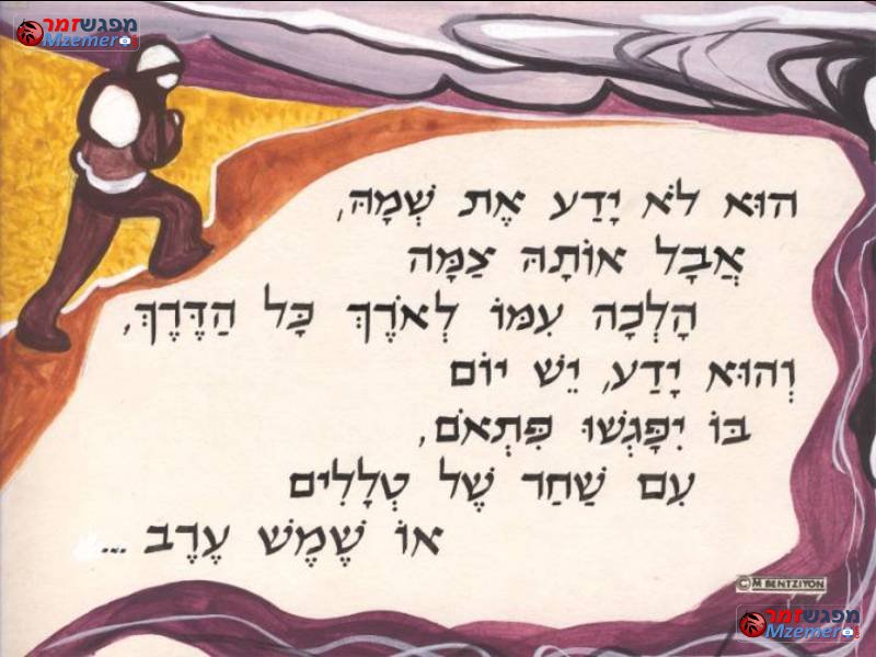 [578]הוא לא ידע את שמה