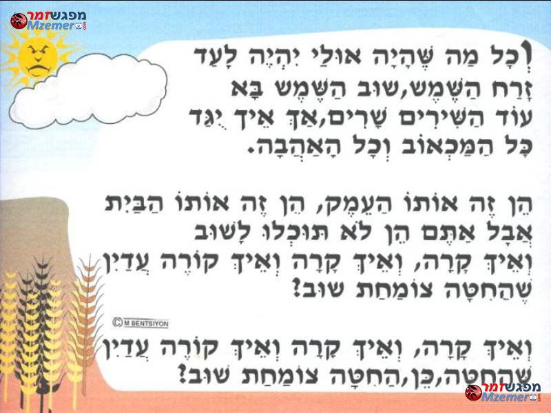 [613]החטה צומחת שוב