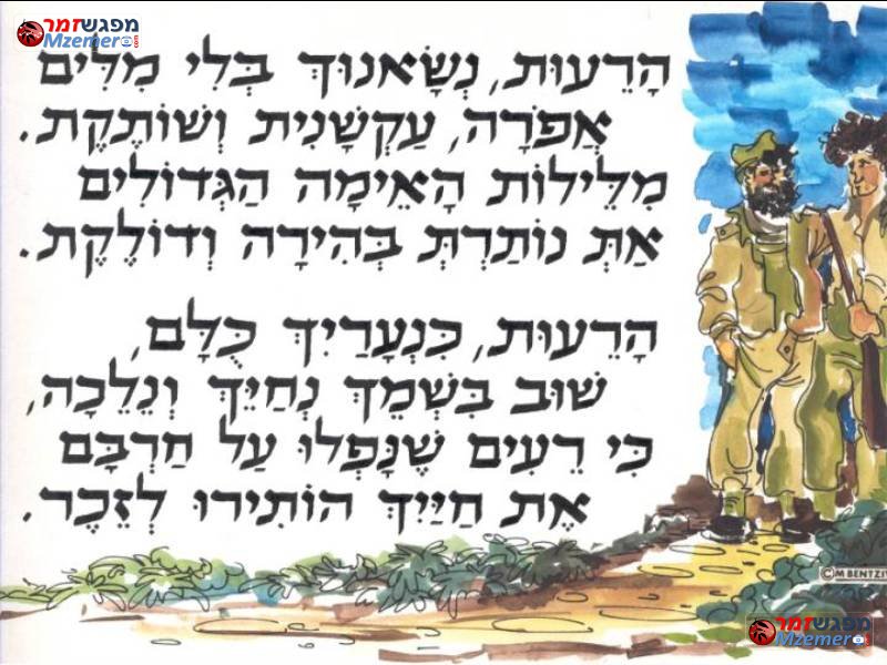 [761]הרעות