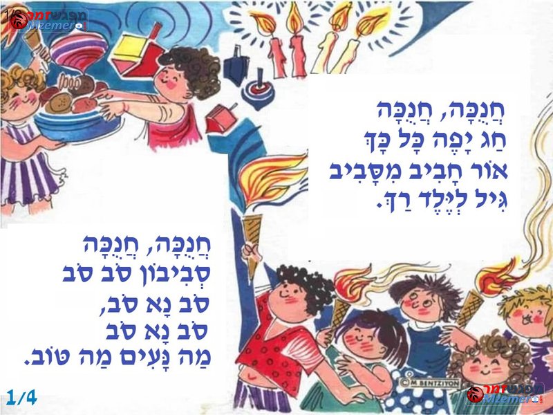 [916]חנוכה חנוכה