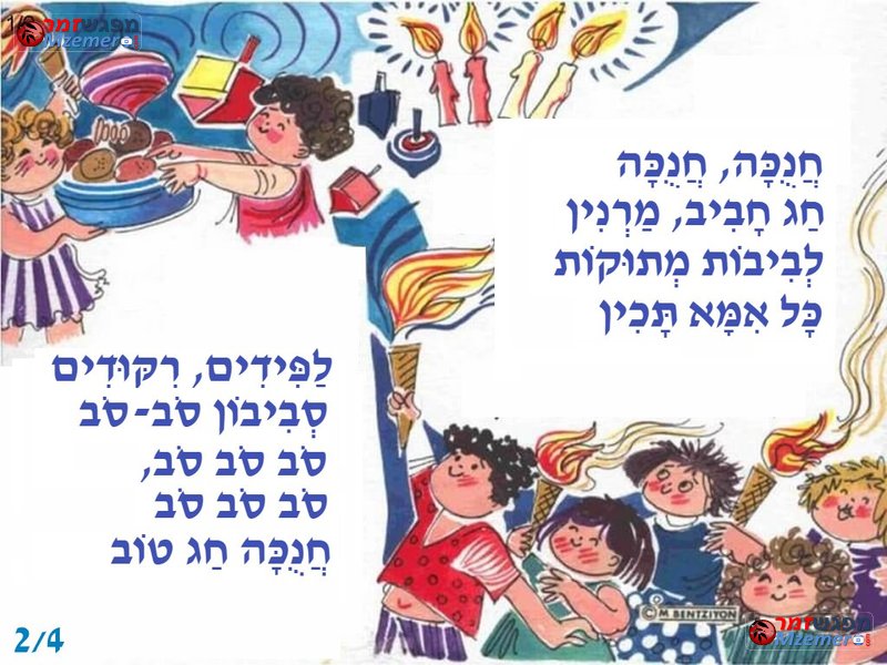 [916]חנוכה חנוכה