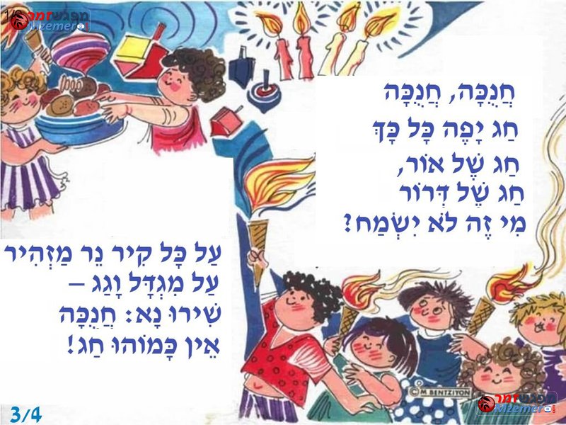 [916]חנוכה חנוכה