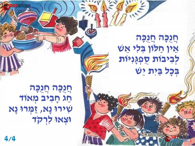 [916]חנוכה חנוכה
