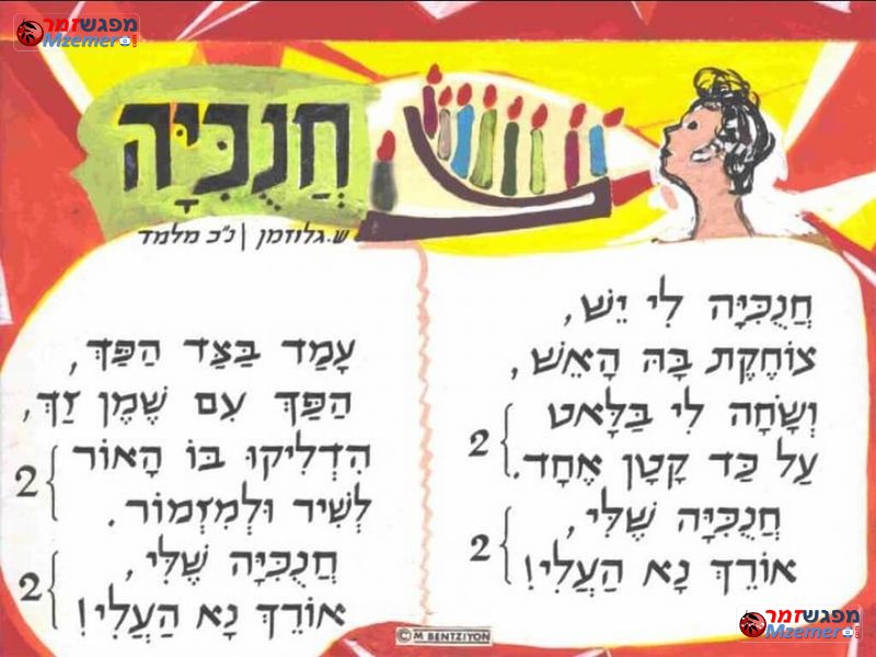 [917]חנוכיה לי יש