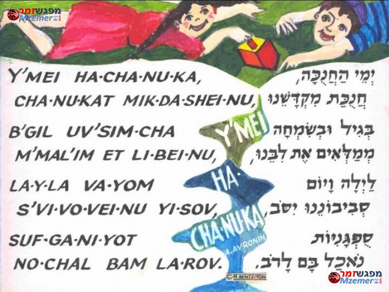 [997]ימי החנוכה
