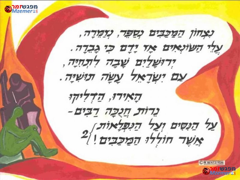 [997]ימי החנוכה