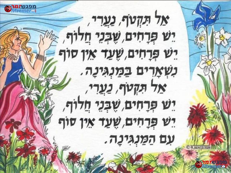 [1032]יש פרחים