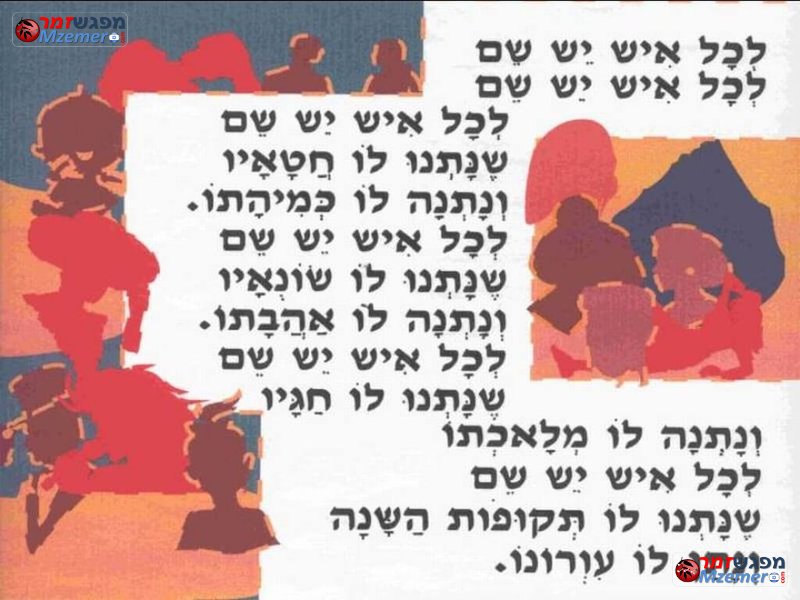 [1208]לכל איש יש שם