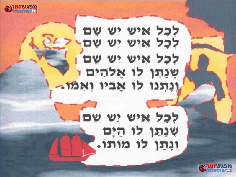 [1208]לכל איש יש שם