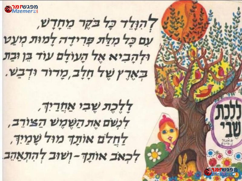 [1209]ללכת שבי אחריך