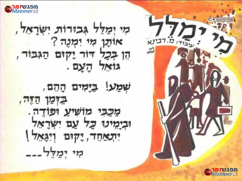 [1301]מי ימלל