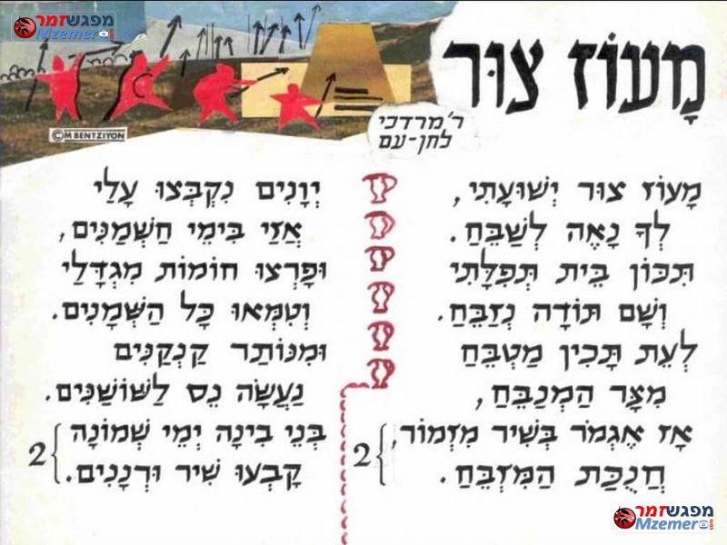 [1343]מעוז צור