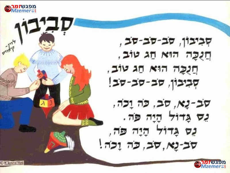 [1428]סביבון