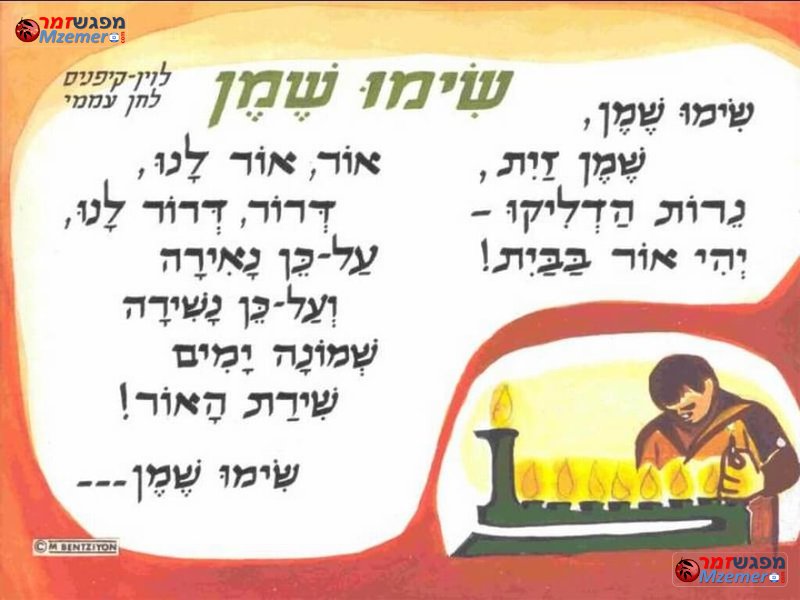[1760]שימו שמן