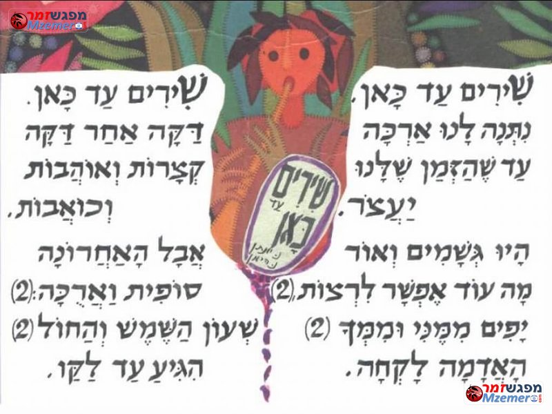 [1869]שירים עד כאן