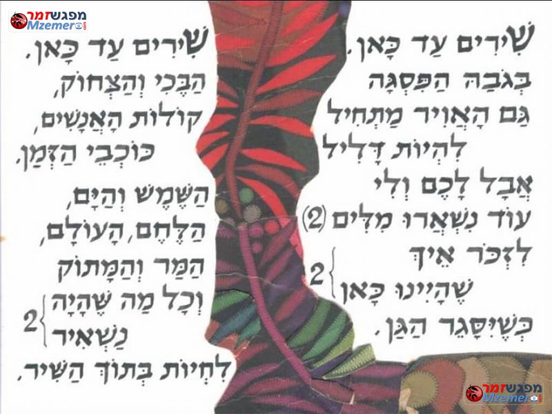 [1869]שירים עד כאן