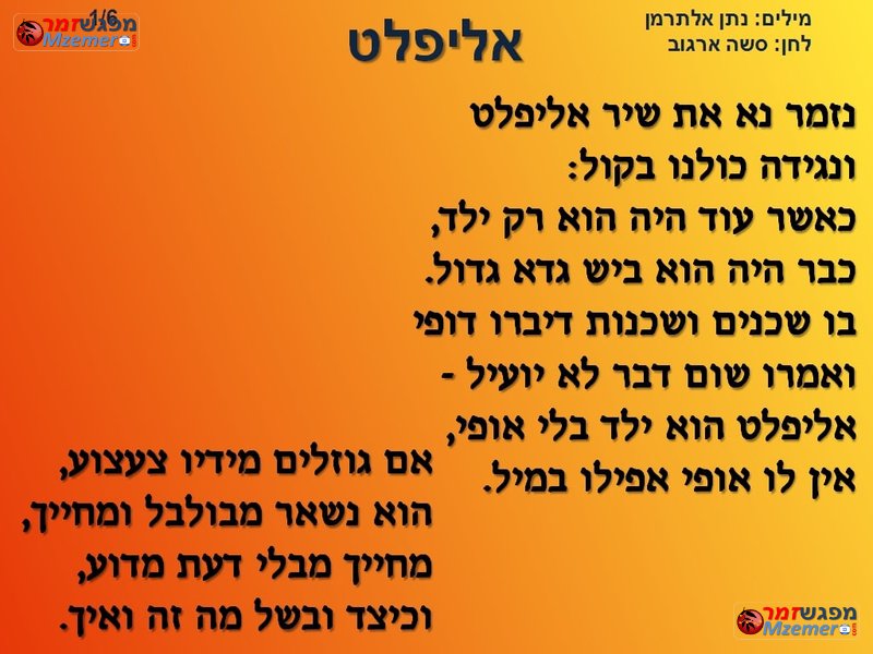 [162]אליפלט