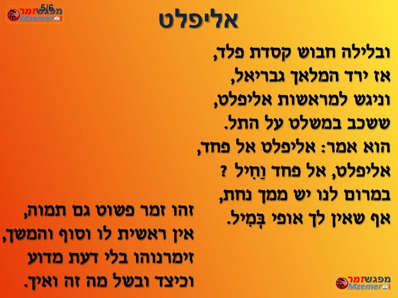 [162]אליפלט