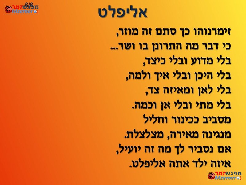 [162]אליפלט