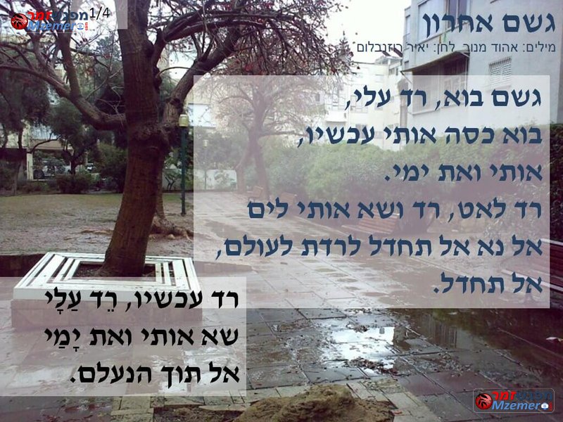 [470]גשם אחרון