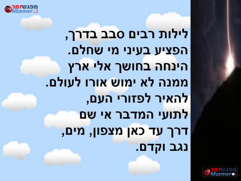 [1537]עמוד האש