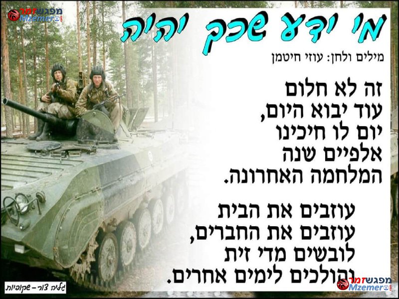 [1298]מי ידע שכך יהיה