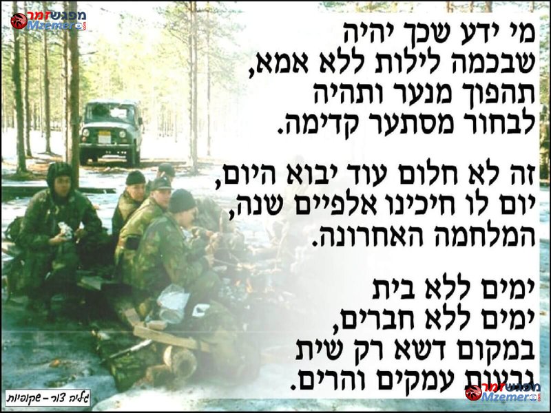 [1298]מי ידע שכך יהיה