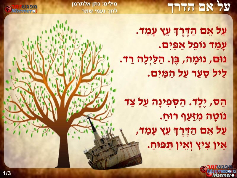 [1519]על אם הדרך