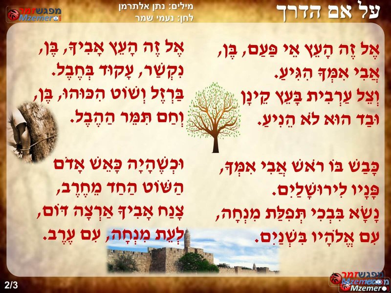 [1519]על אם הדרך