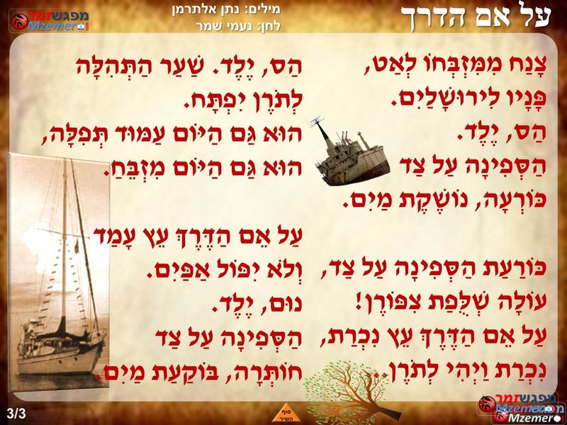 [1519]על אם הדרך