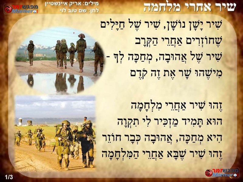 [1769]שיר אחרי מלחמה