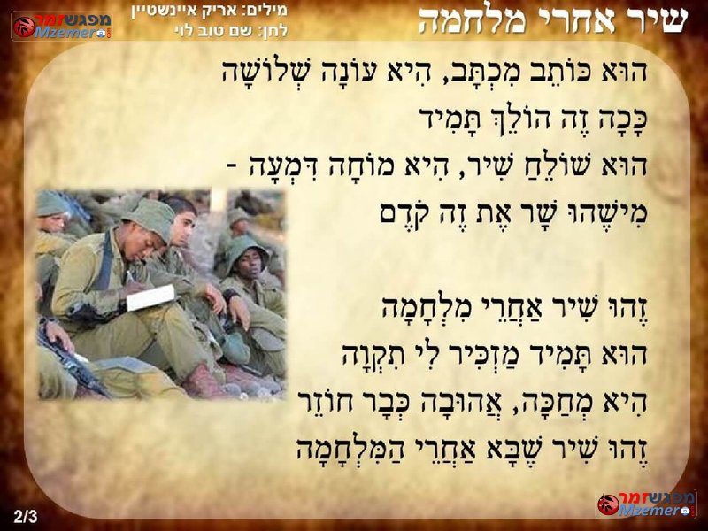 [1769]שיר אחרי מלחמה