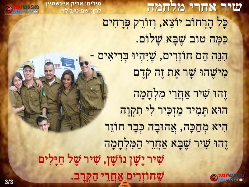 [1769]שיר אחרי מלחמה