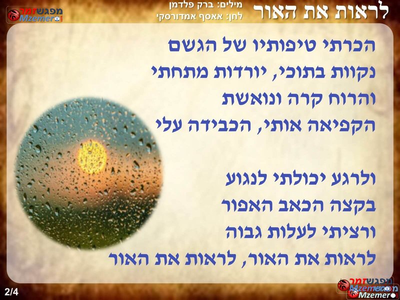 [3447]לראות את האור