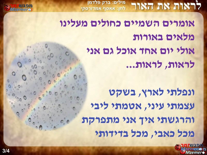 [3447]לראות את האור