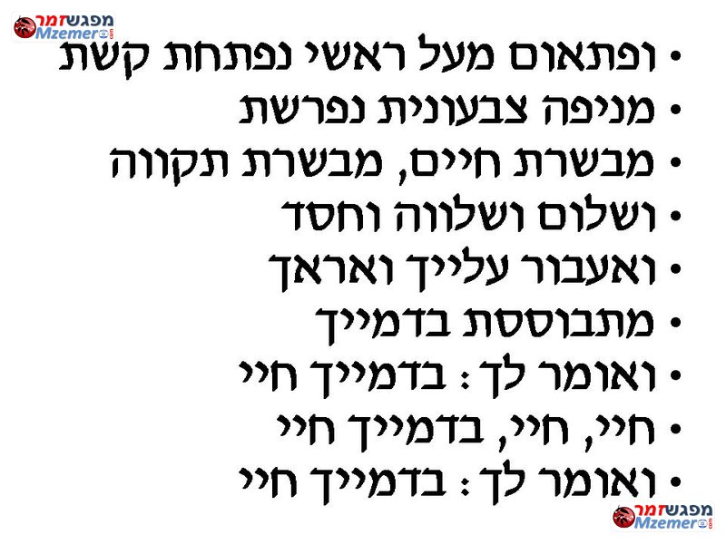 [312]בדמייך חיי