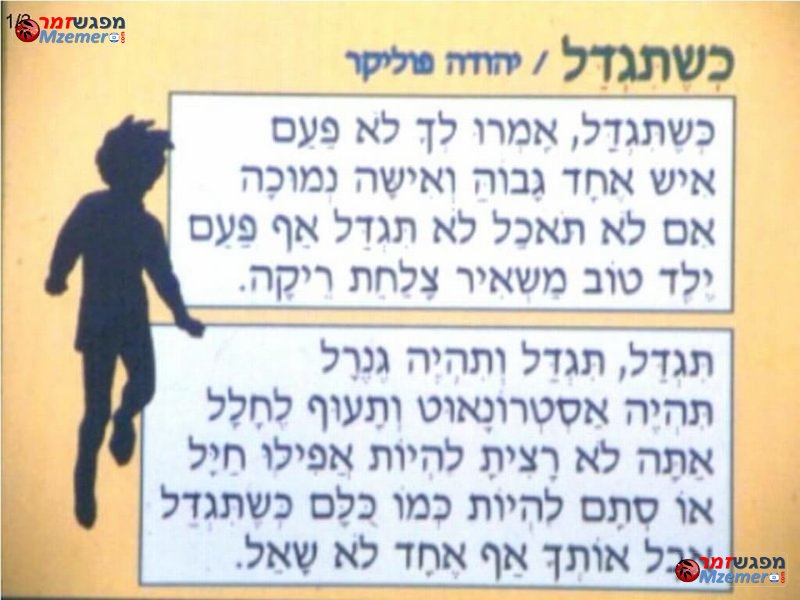 [1120]כשתגדל