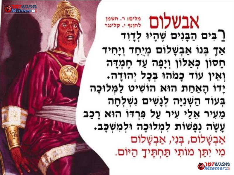 [14]אבשלום בני